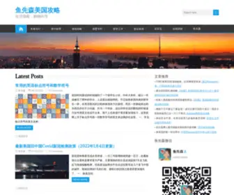 Yuxiansen.us(鱼先森美国攻略) Screenshot