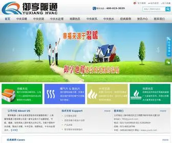 Yuxnt.com(上海地暖安装公司) Screenshot