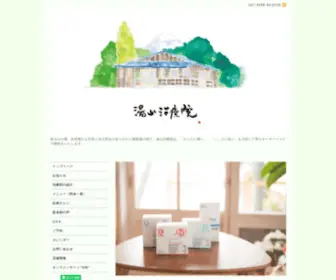 Yuyamachiryoin.com(湯山治療院) Screenshot