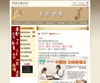 Yuyangcm.com.tw(育揚中醫) Screenshot