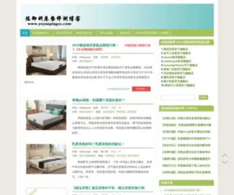 Yuyanpingce.com(陈御妍床垫评测博客) Screenshot