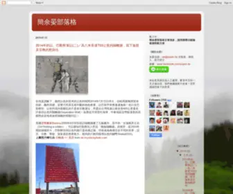 Yuyen.tw(簡余晏部落格) Screenshot