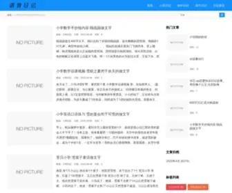 Yuyinriji.com(语音日记网) Screenshot