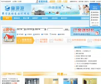 Yuyouyou.com(鱼游游旅游网) Screenshot