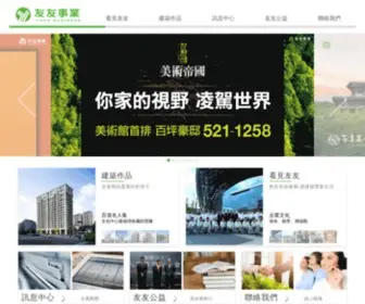 Yuyu.com.tw(友友事業) Screenshot