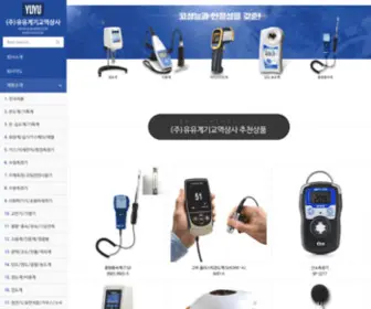 Yuyuinst.co.kr(유유계기교역상사) Screenshot