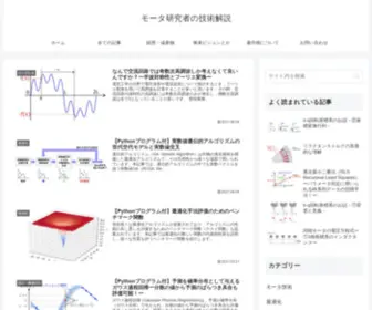 Yuyumoyuyu.com(機械学習を活用してモータ) Screenshot