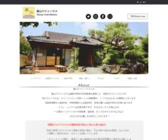 Yuzanguesthouse.com(ゲストハウス) Screenshot