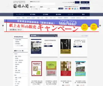 Yuzankaku.co.jp(「雄山閣」学術専門書籍出版社) Screenshot