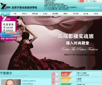 Yuzhepeixun.com(化妆学校) Screenshot