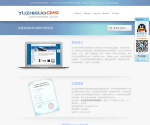 Yuzhiguocms.com(余志国外贸网站管理系统) Screenshot