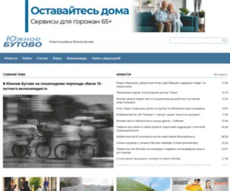 Yuzhnoebutovomedia.ru(Интернет) Screenshot