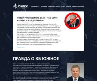Yuzhnoye.com.ua(КБ Южное) Screenshot