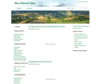 Yuzhnyj-Ural.ru(Природные лекарства) Screenshot