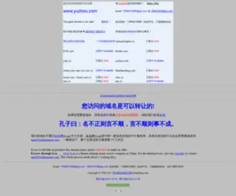 Yuzhou.com(Yuzhou) Screenshot