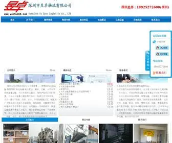 Yuzhuo56.com(深圳货运公司) Screenshot