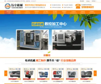 Yuzhuocnc.com(数控加工中心) Screenshot