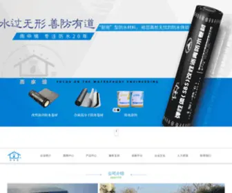 Yuzq.com(雨中情防水技术集团) Screenshot