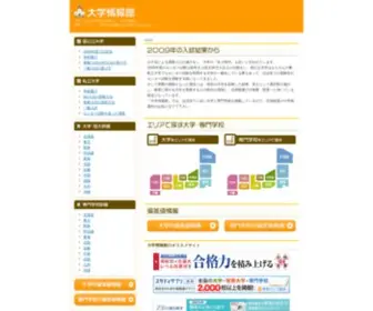 Yuzu1.com(大学、短大、専門学校) Screenshot