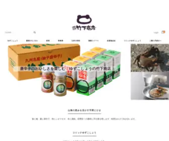 Yuzukosyou.com(ゆずこしょう) Screenshot