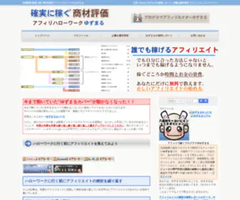 Yuzumaru.info(アフィリ) Screenshot