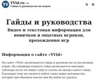 Yvid.ru(Блог веб) Screenshot