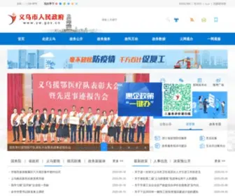 YW.gov.cn(政府网站) Screenshot
