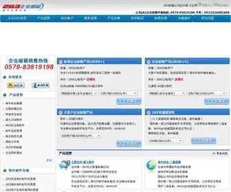 YW263.cn(义乌企业邮箱) Screenshot