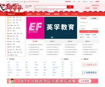 YW597.com(597直聘义乌人才网) Screenshot