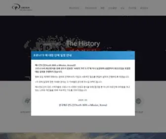 Ywamkorea.org(한국예수전도단) Screenshot