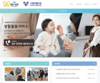 Ywcacare.com(서울YWCA돌봄과살림&재가장기요양기관) Screenshot