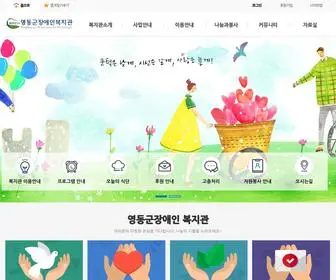 YWCC.or.kr(영동군장애인) Screenshot