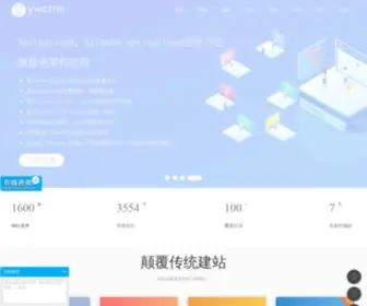 YWCMS.com(湖南严微网络科技有限公司) Screenshot