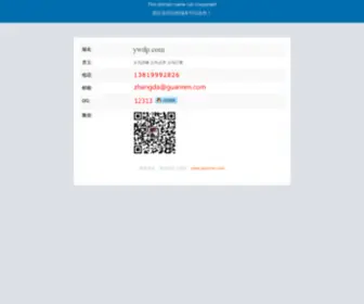 YWDP.com(域名出售) Screenshot