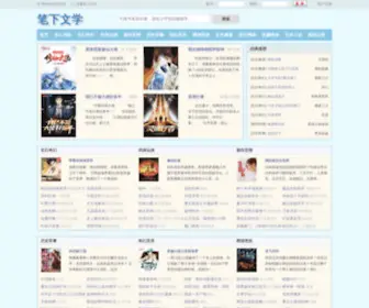 YWGGZY.com(笔下文学) Screenshot