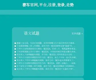 YWGJB.com(欢乐赛车) Screenshot