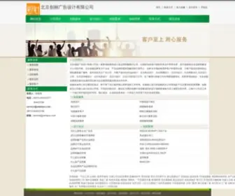 Ywhaiyu.com(北京创丽广告设计有限公司) Screenshot