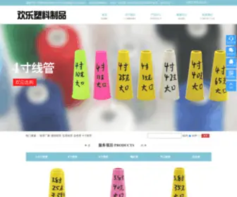 YWHLSL.com(诸暨市欢乐塑料制品有限公司) Screenshot