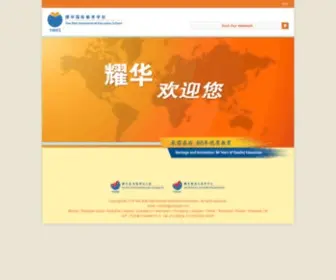 Ywies.com(耀华国际教育学校) Screenshot