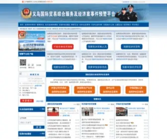 YWJZDD.com(义乌中国小商品城网站) Screenshot