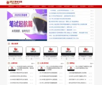 YWKS.net(义乌人事考试网) Screenshot