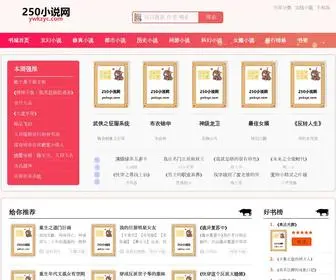 YWKZYC.com(250小说网) Screenshot