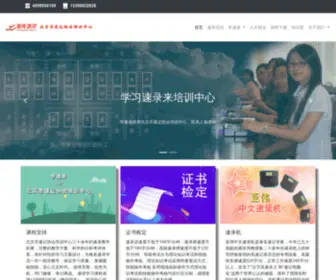 YWSL.net.cn(北京市速记协会培训中心) Screenshot