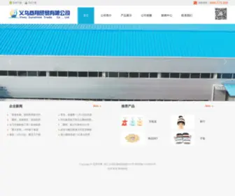 YWSST.com(义乌商翔贸易有限公司主要经营国际货运（海运、陆运、空运、散货拼箱）) Screenshot