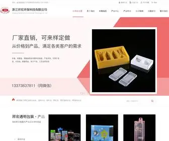 Ywxianghong.com(浙江祥宏环保科技有限公司) Screenshot