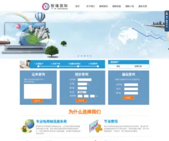 YWYJGJ.com(义乌市懿瑾国际物流有限公司) Screenshot