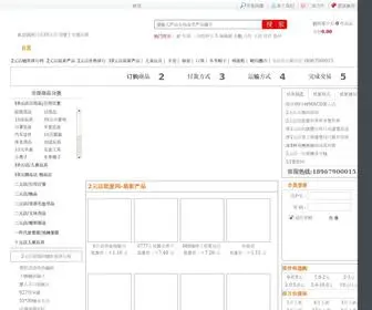 YWZZ.cn(货源网) Screenshot