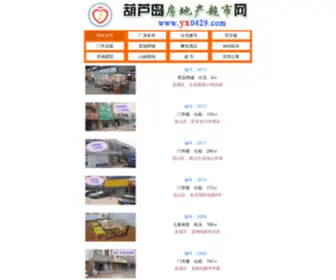 YX0429.com(葫芦岛房地产超市网) Screenshot