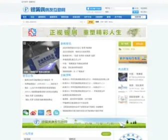 YXB365.com(银屑病) Screenshot