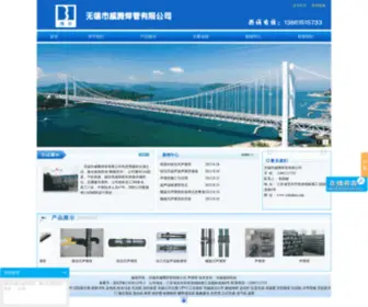 Yxbohua.com(无锡市威腾焊管有限公司) Screenshot